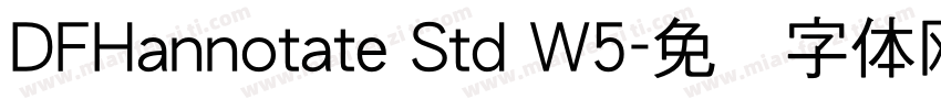 DFHannotate Std W5字体转换